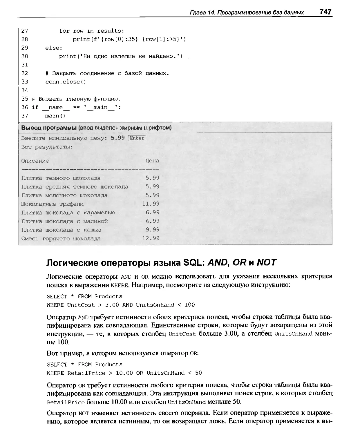 Логические операторы языка SQL: AND, OR и NOT