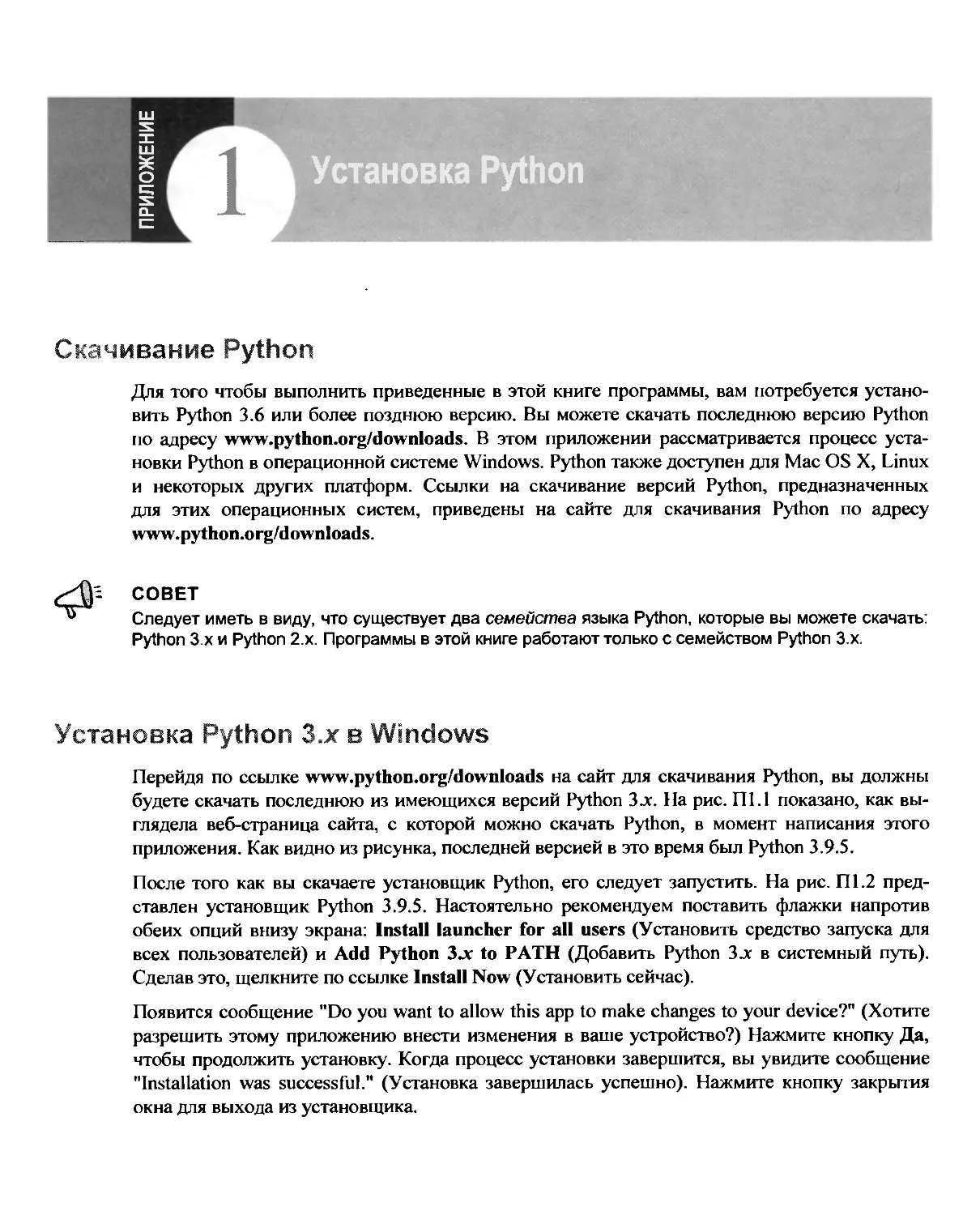 Установка Python 3.x в Windows