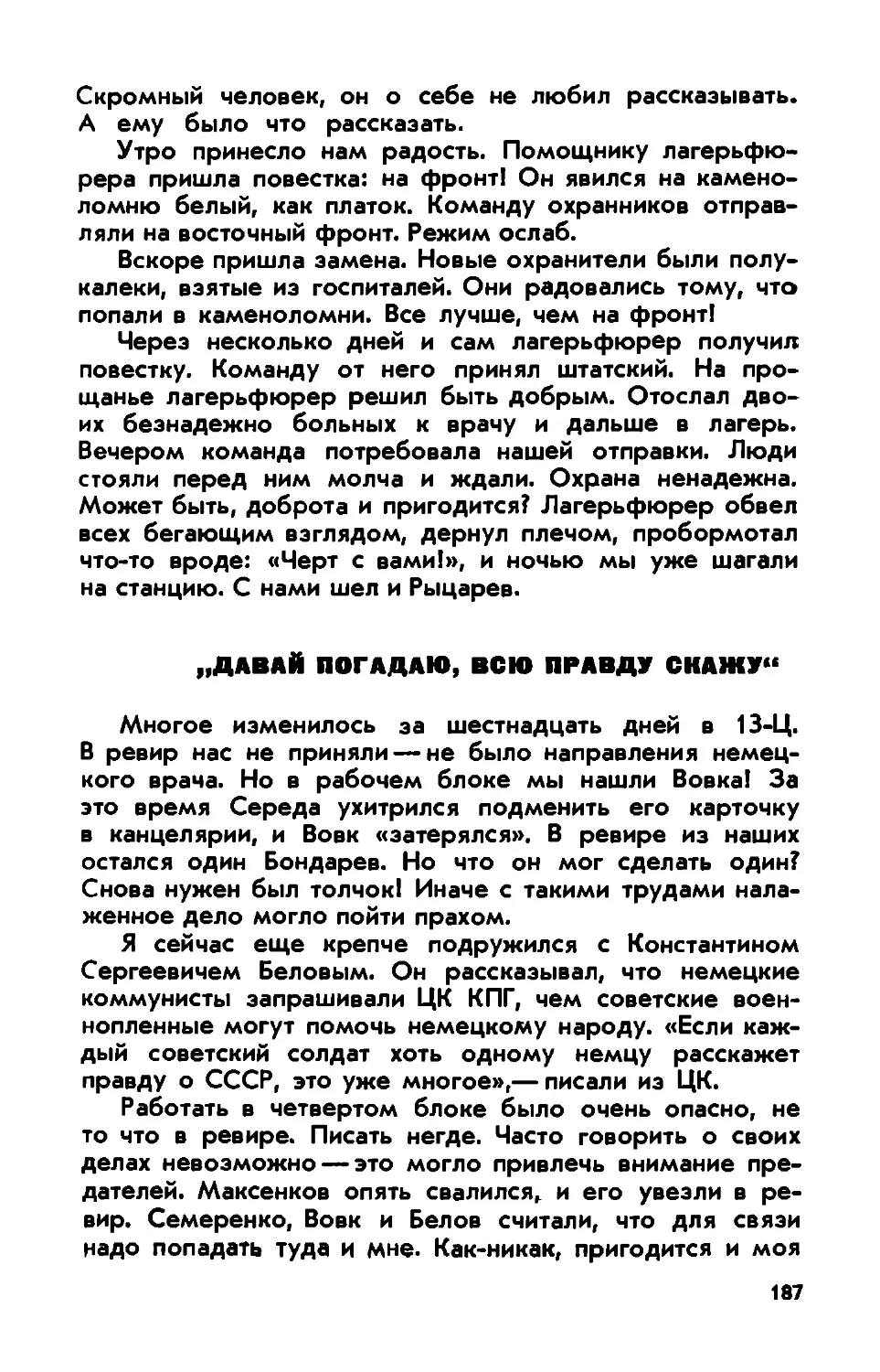 «Давай погадаю, всю правду скажу...»