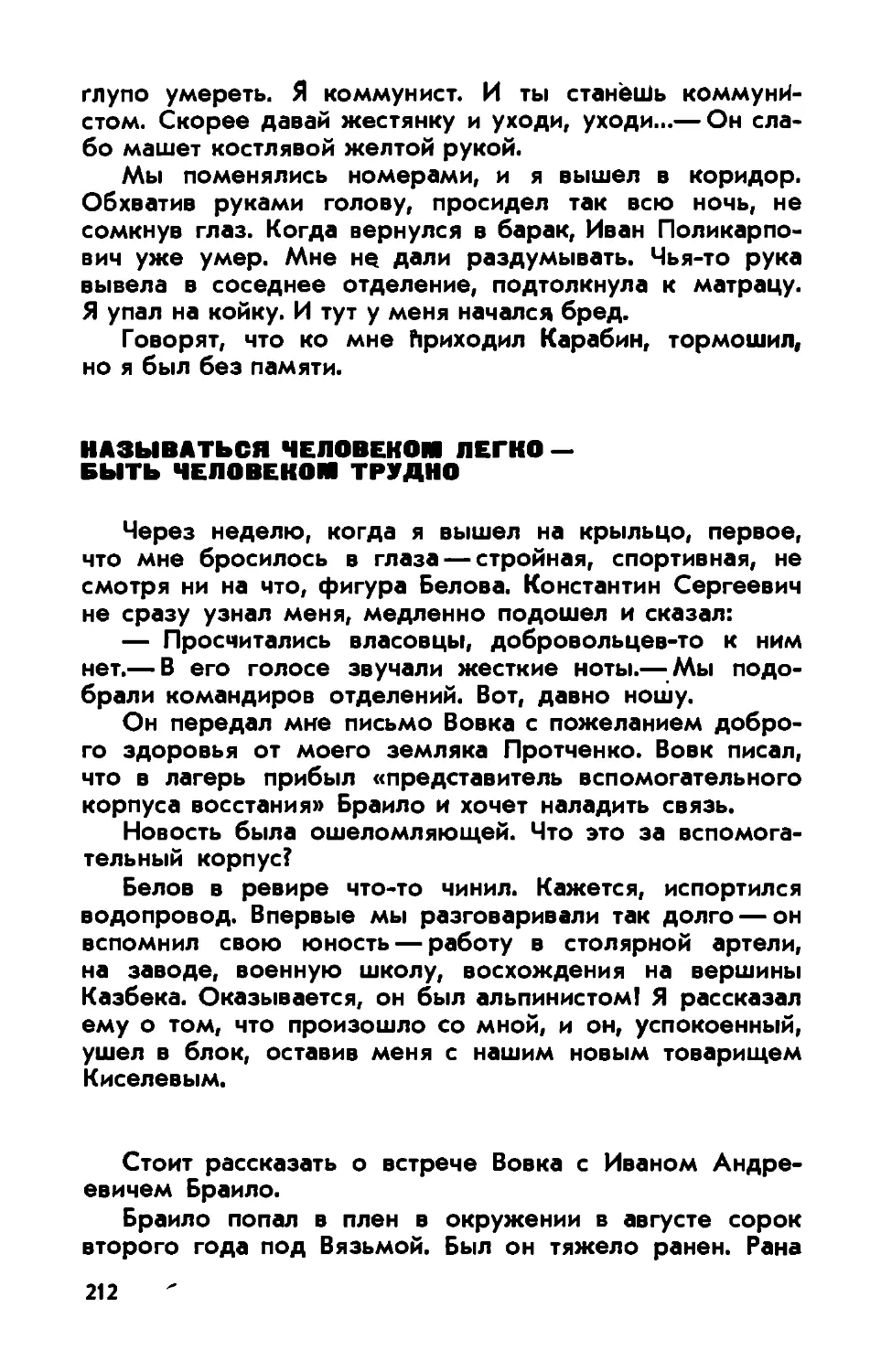 Называться человеком легко, быть человеком — трудно