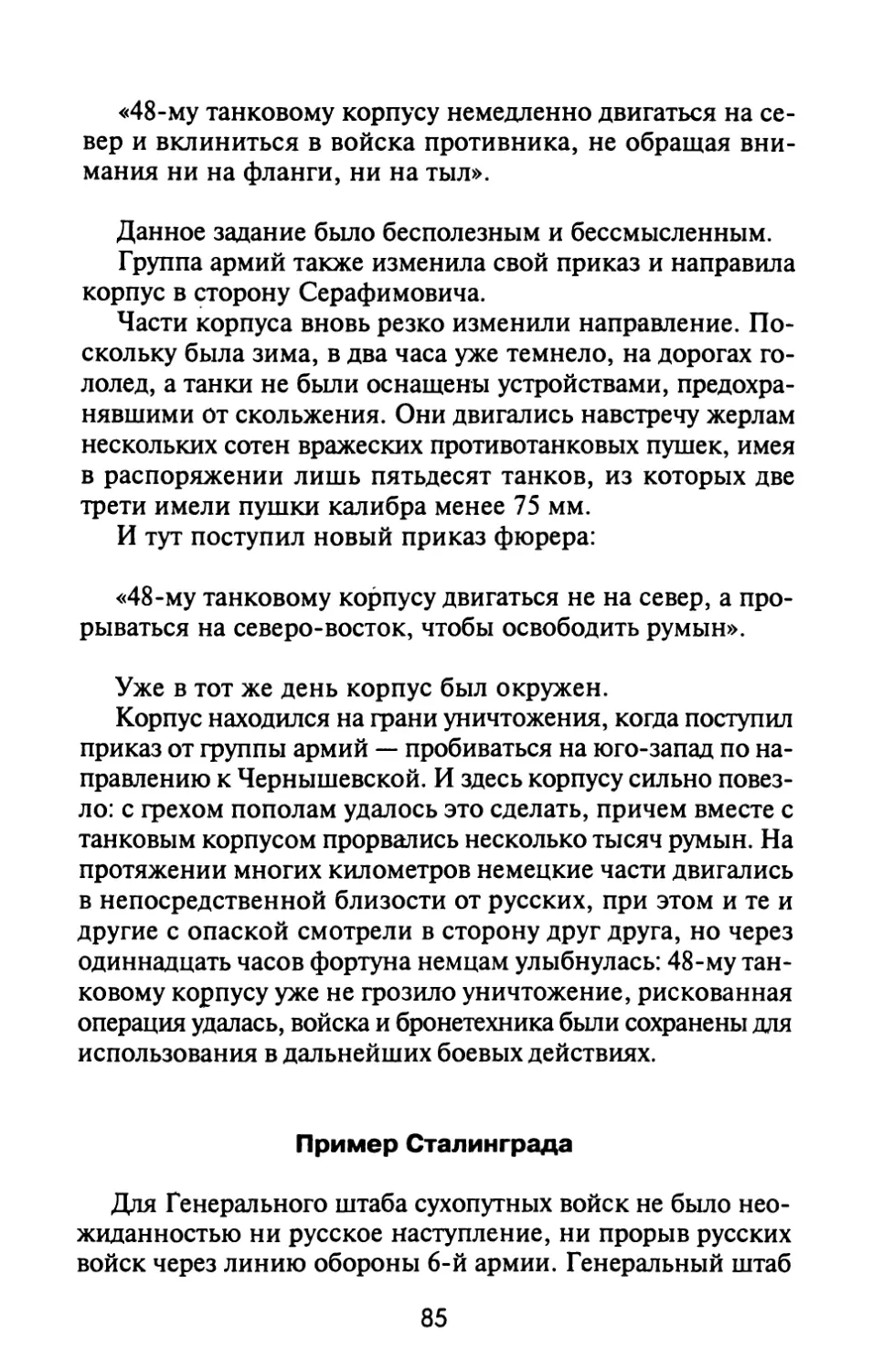 Пример Сталинграда
