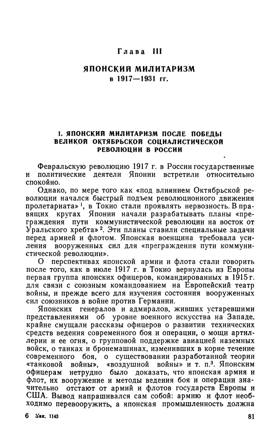Глава III. ЯПОНСКИЙ МИЛИТАРИЗМ в 1917—1931 гг.