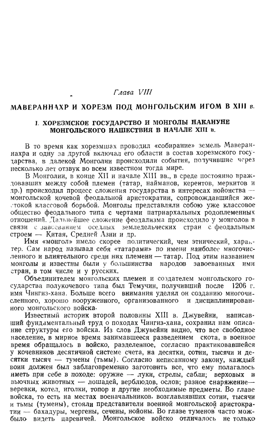 Глава VIII. Мавераннахр и Хорезм под монгольским игом в ХIIIв.