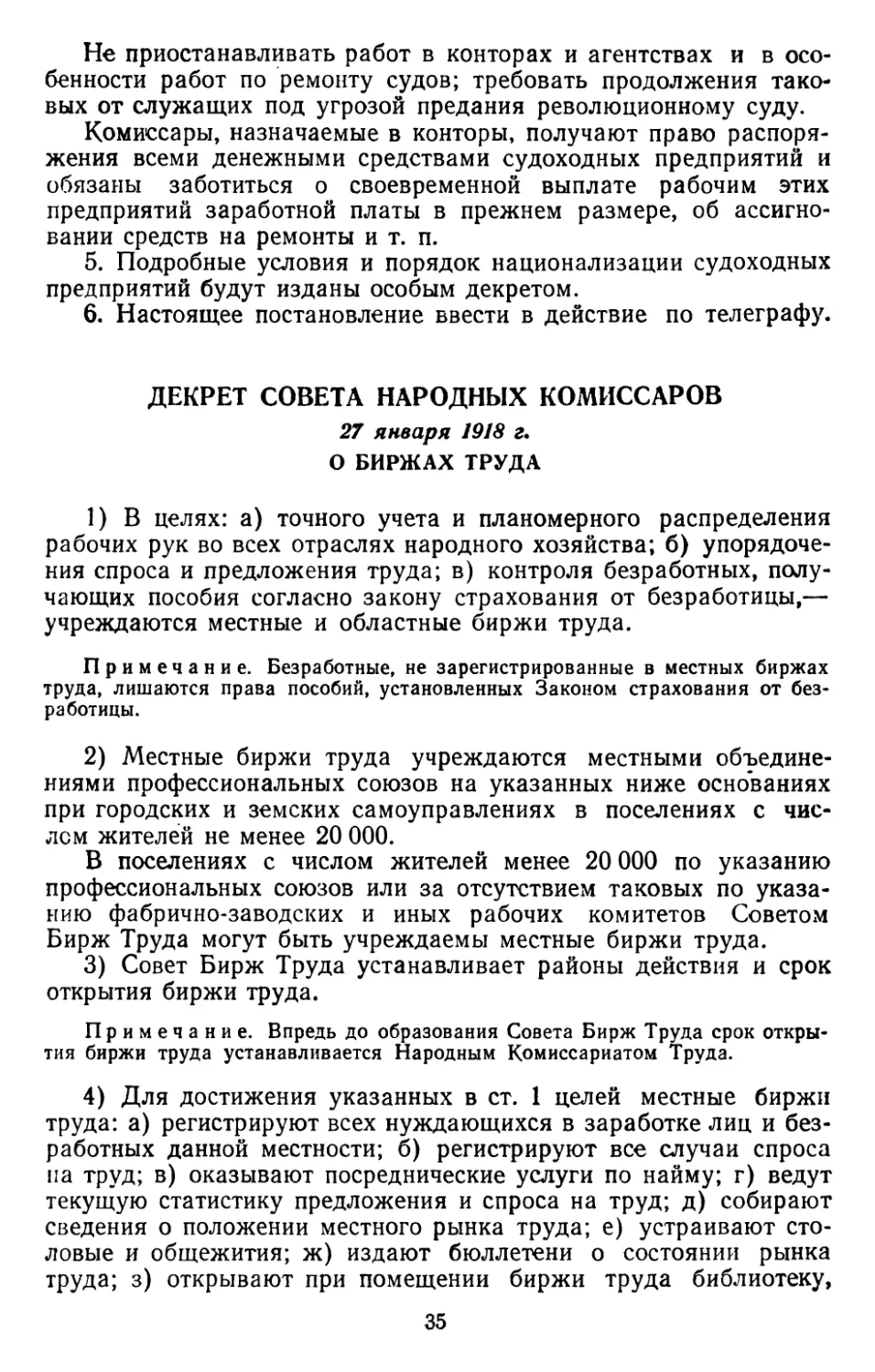 Декрет Совета Народных Комиссаров, 27 января 1918 г, О биржах труда
