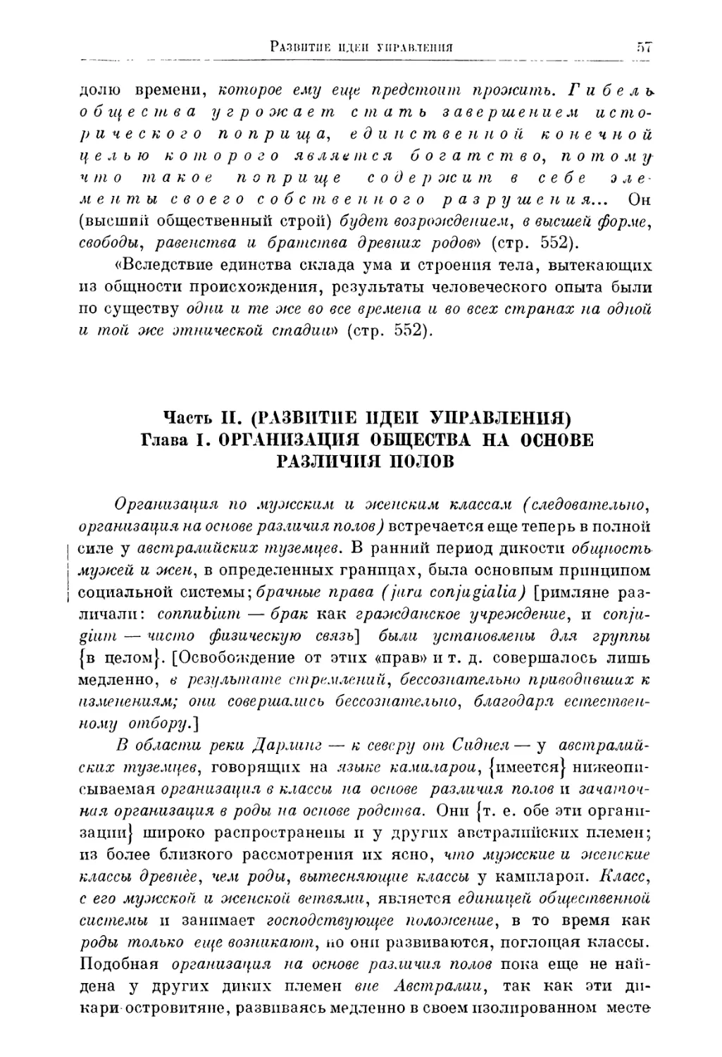 Глава I. Организация общества на основе различия полов