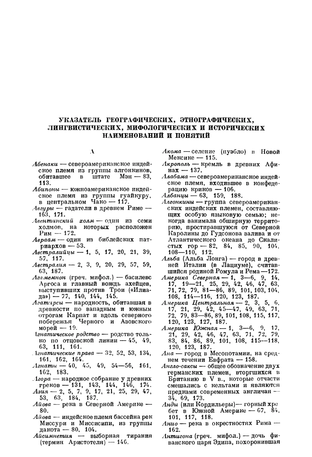 Указатель географических, этнографических, лингвистических, мифологических и исторических наименований и понятий