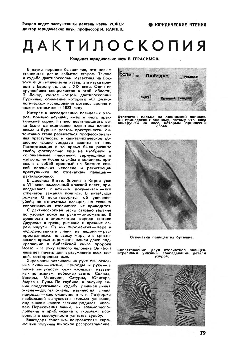 В. ГЕРАСИМОВ, канд. юрид. наук — Дактилоскопия