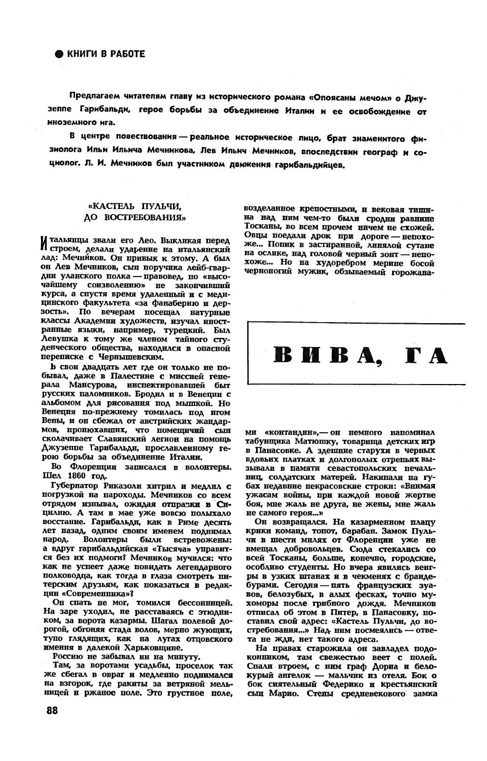 Н. АТАРОВ, М. ДАЛЬЦЕВА — Вива, Гарибальди!