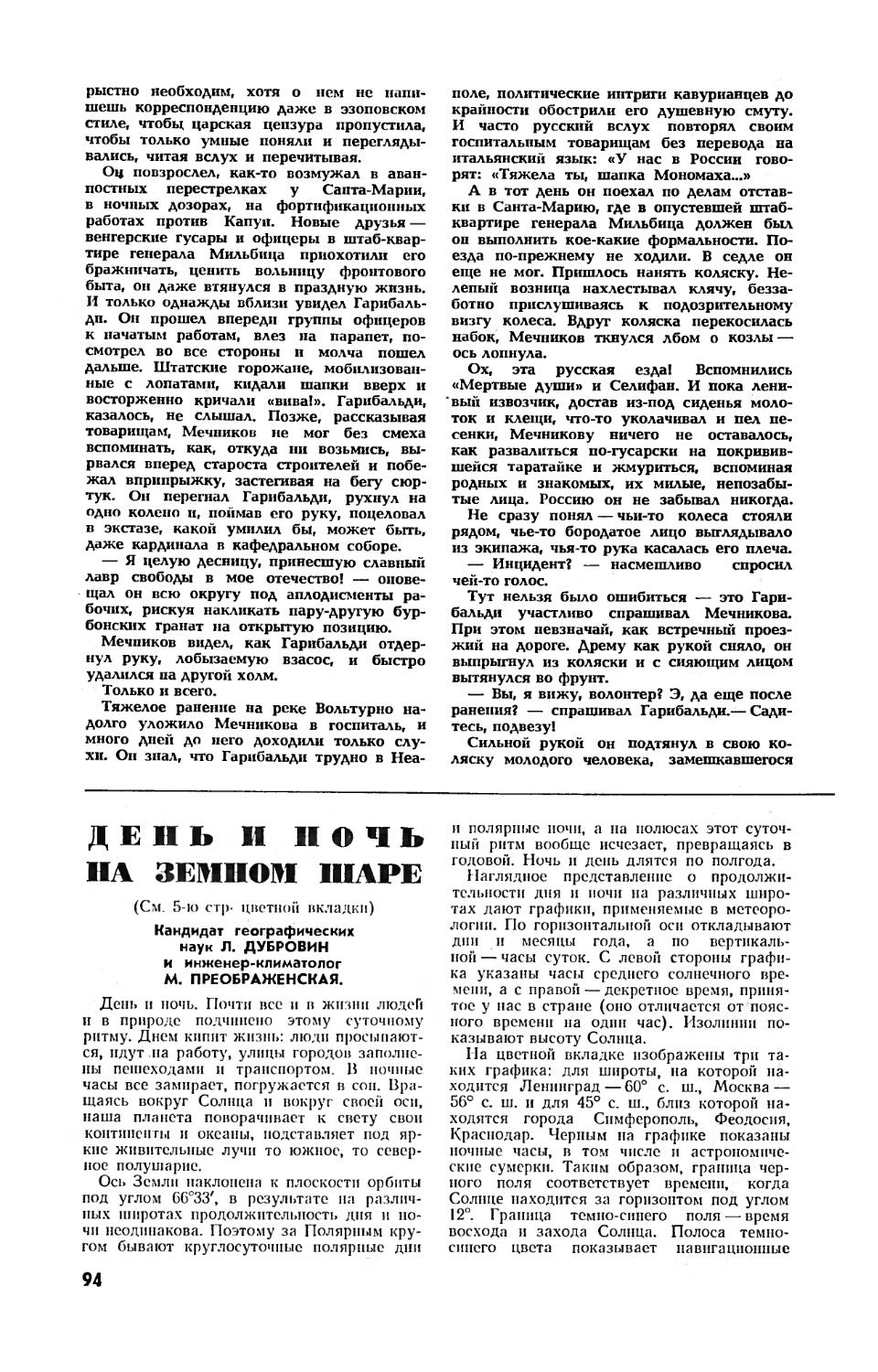 Л. ДУБРОВИН, канд. геогр. наук, М. ПРЕОБРАЖЕНСКАЯ — День и ночь на земном шаре