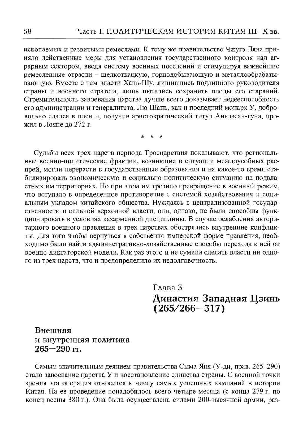 Внешняя и внутренняя политика 265-290 гг.