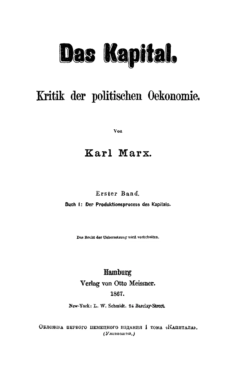 Обложка первого немецкого издания I тома «Капитала»