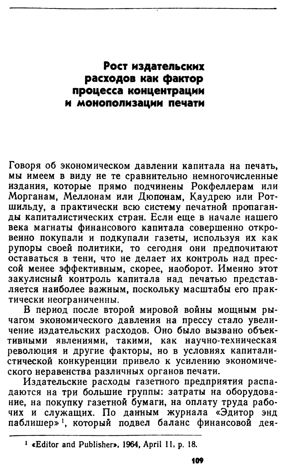 Рост издательских расходов как фактор процесса концентрации и монополизации печати