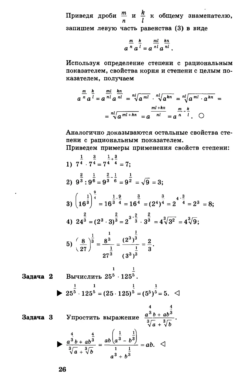 Степень с рациональным показателем 10 класс. Степень с рациональным и действительным показателем 10 класс. Алгебра 10 класс степень с рациональным показателем. Свойства степени с рациональным показателем 10 класс. Степень с рациональным показателем 10 класс примеры.