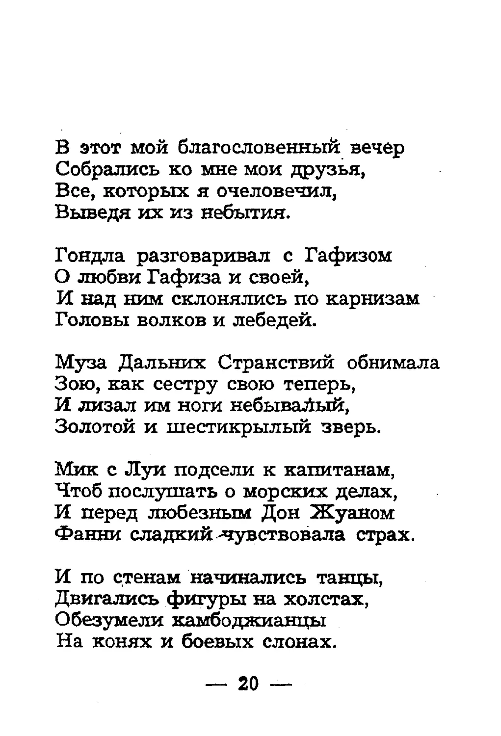 {022} В этот мой благословенный вечер.