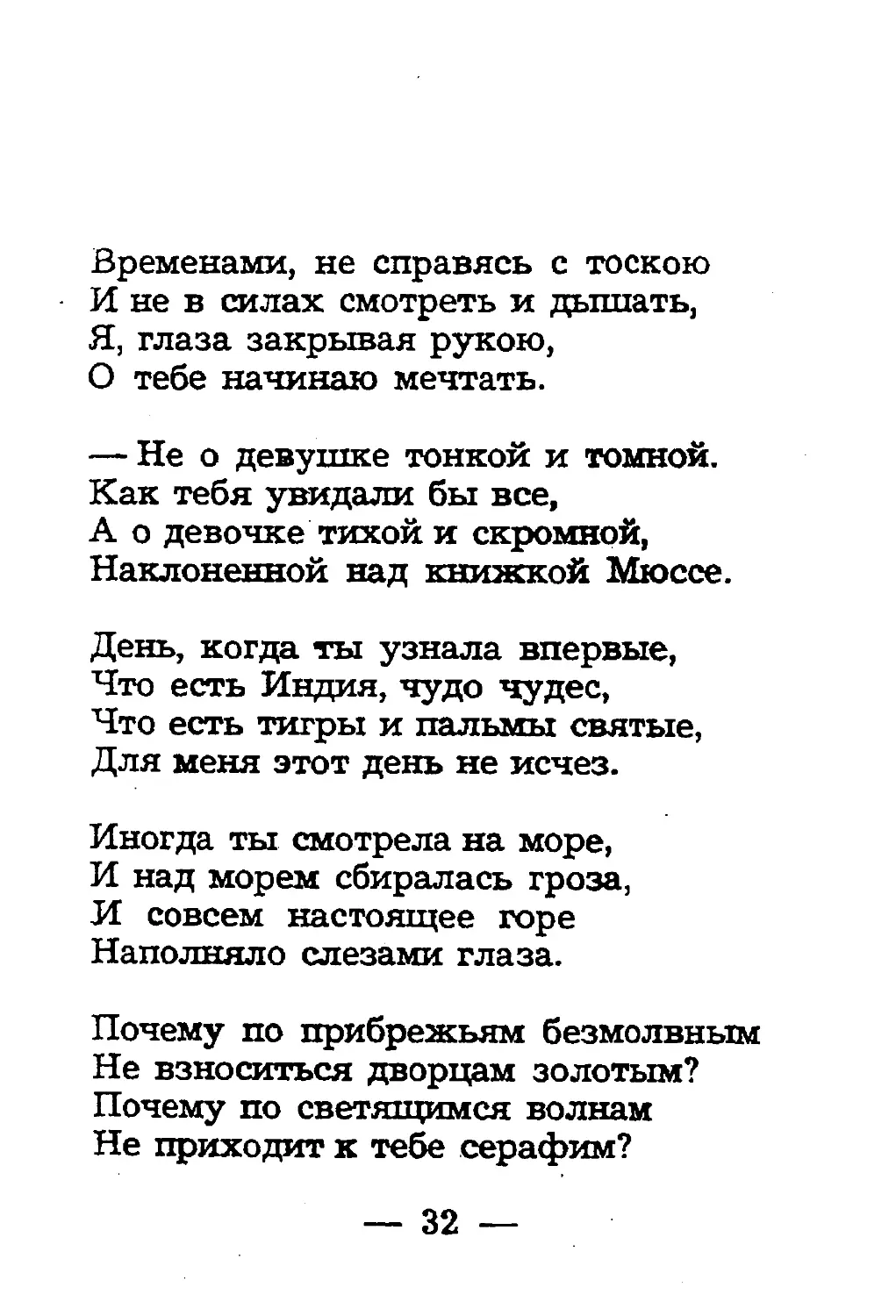 {034} Временами не справясь с тоскою.