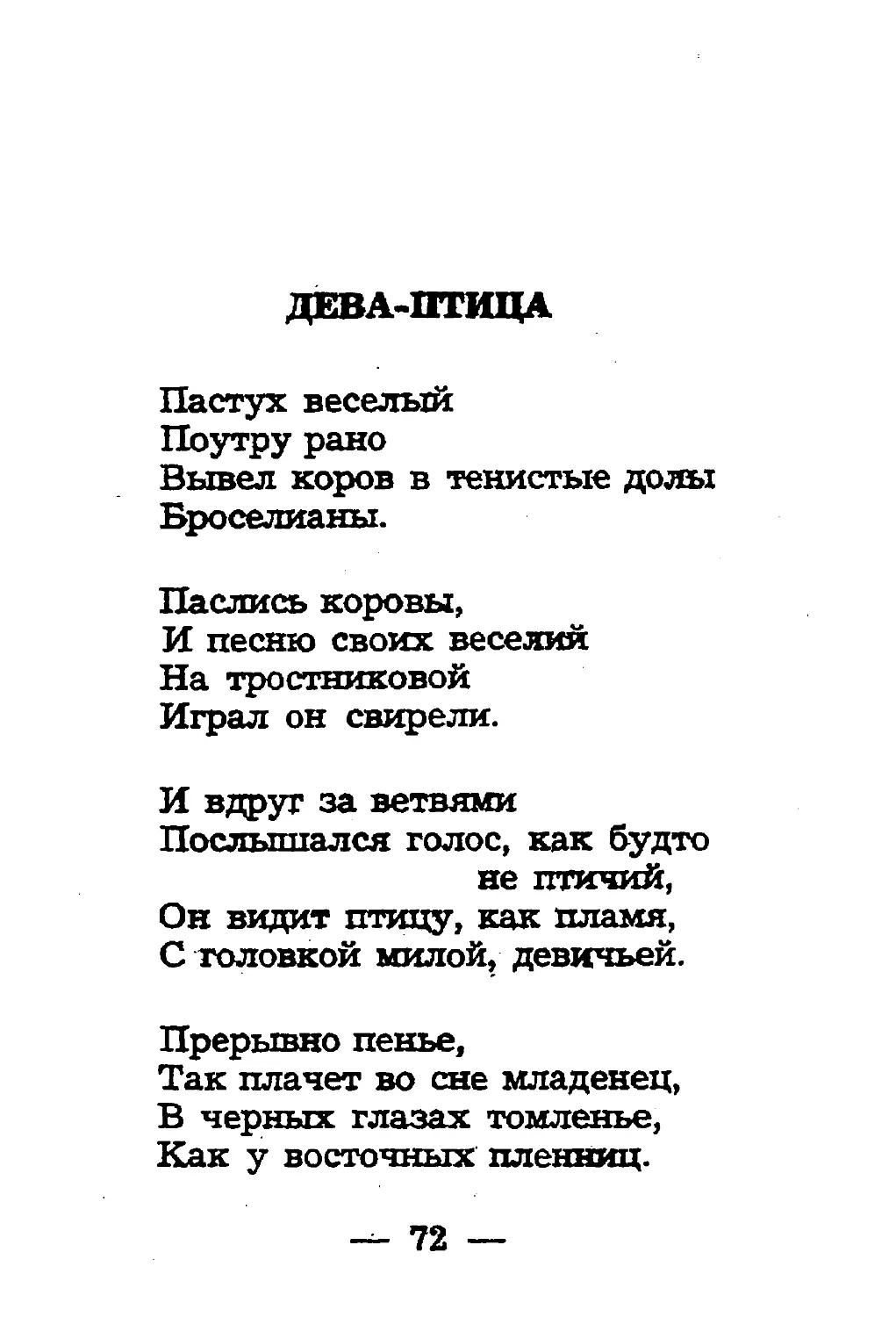 {074} Дева-птица.