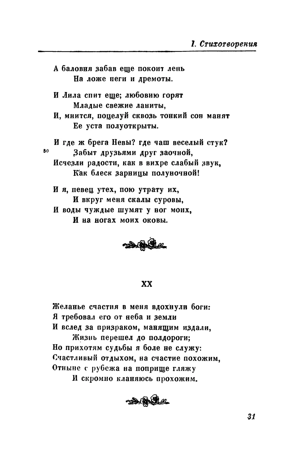 XXI. «Мне с упоением заметным...»