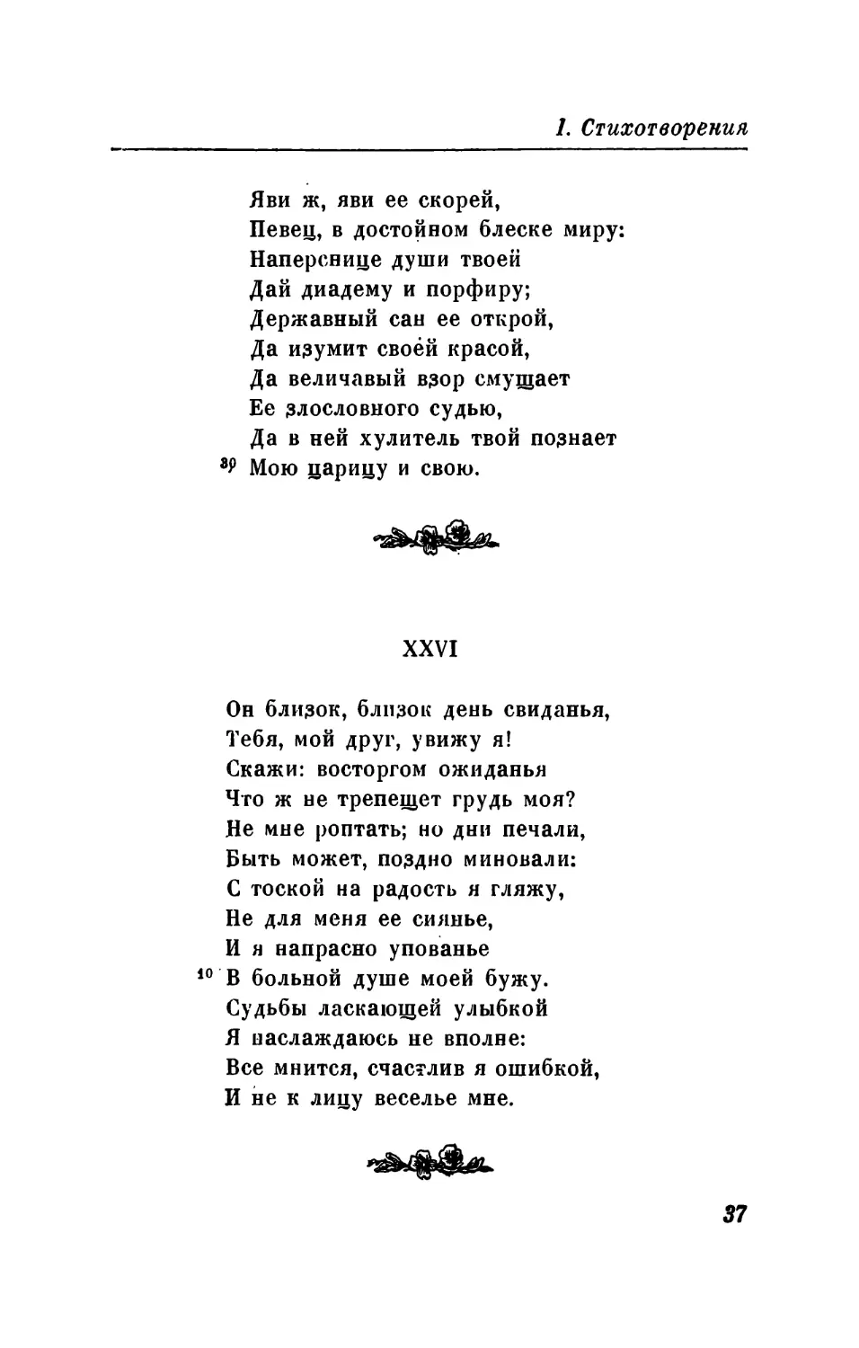 XXVII. «Перелетай к веселью от веселья...»