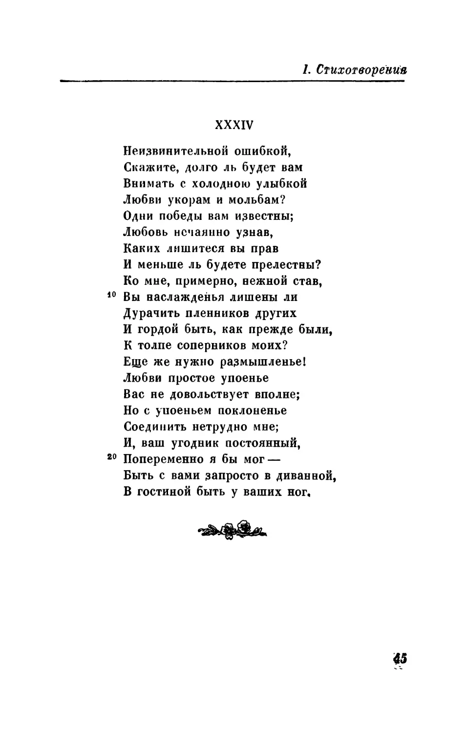 XXXV. «Дало две доли провиденье...»