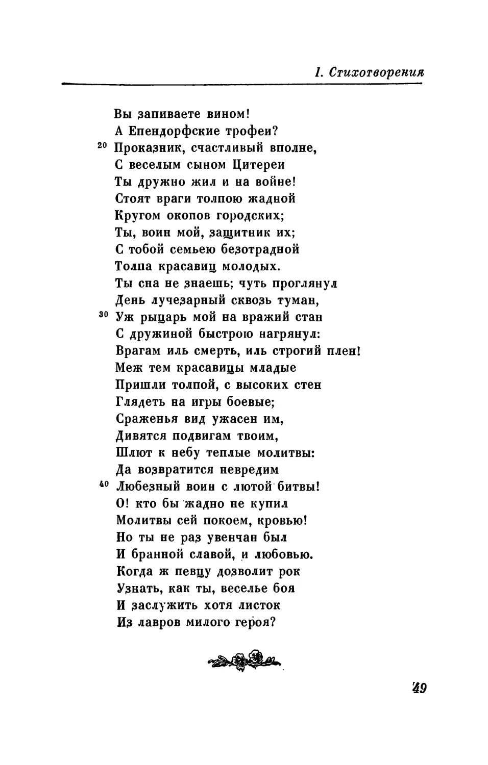 XXXIX. «Когда печалью вдохновенный...»