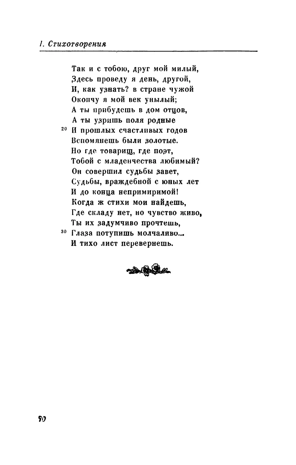 LIX. «Когда взойдет денница золотая...»