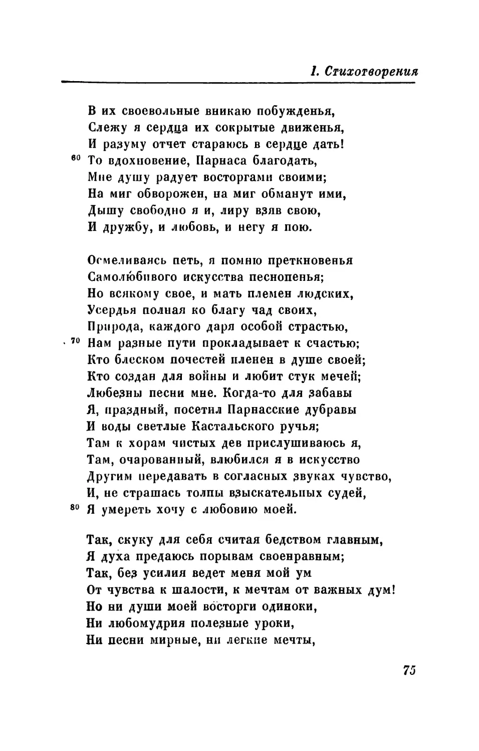 LXII. «Взгляни на лик холодный сей...»