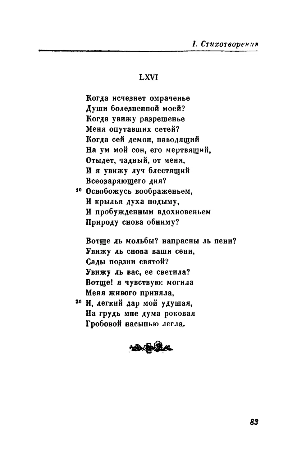 LXVII. «Напрасно мы, Дельвиг, мечтаем найти...»