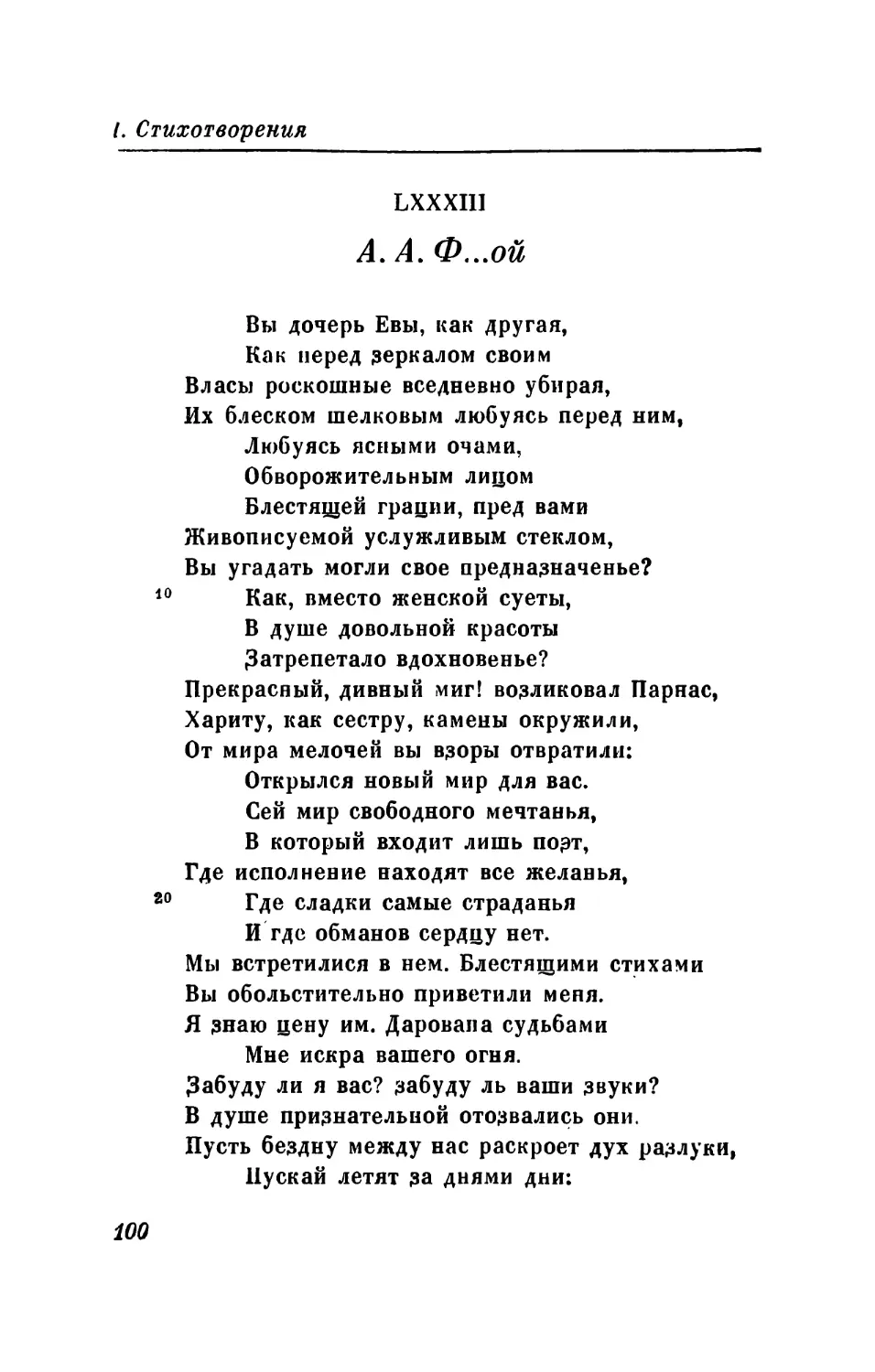 LXXXIV. «Живи смелей, товарищ мой...»