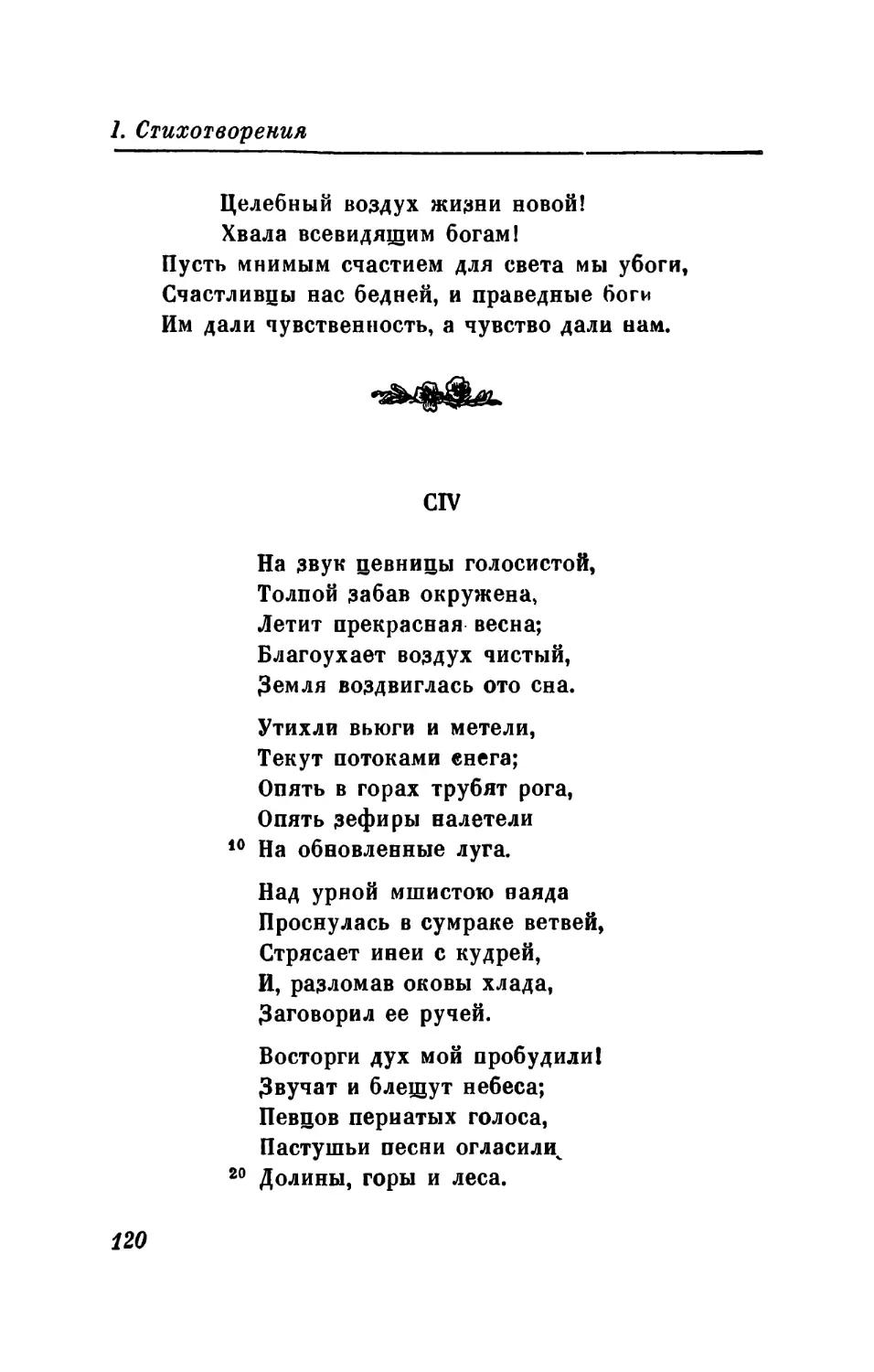 CV. «Не ослеплен я музою моею...»