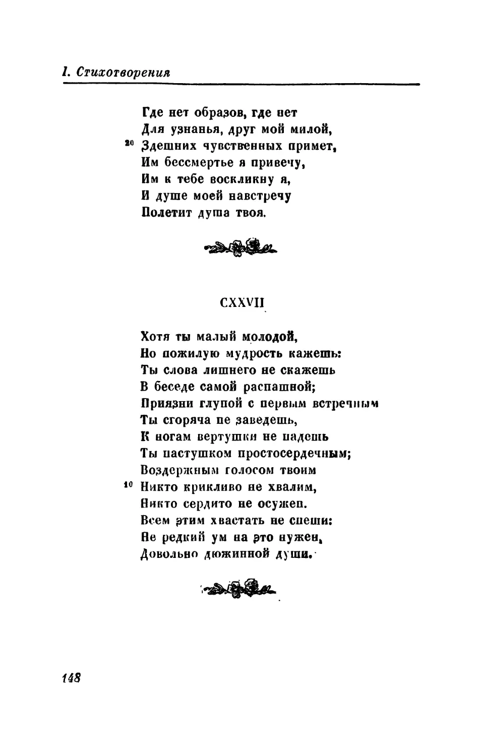 CXXVIII. «Дитя мое,— она сказала...»