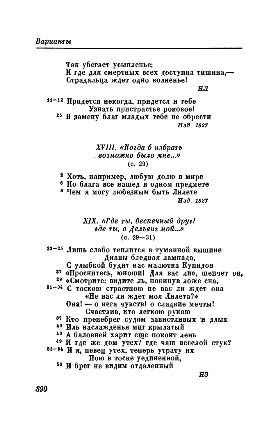 XX. «Желанье счастия в меня вдохнули боги...»
XXI. «Мне с упоением заметным...»