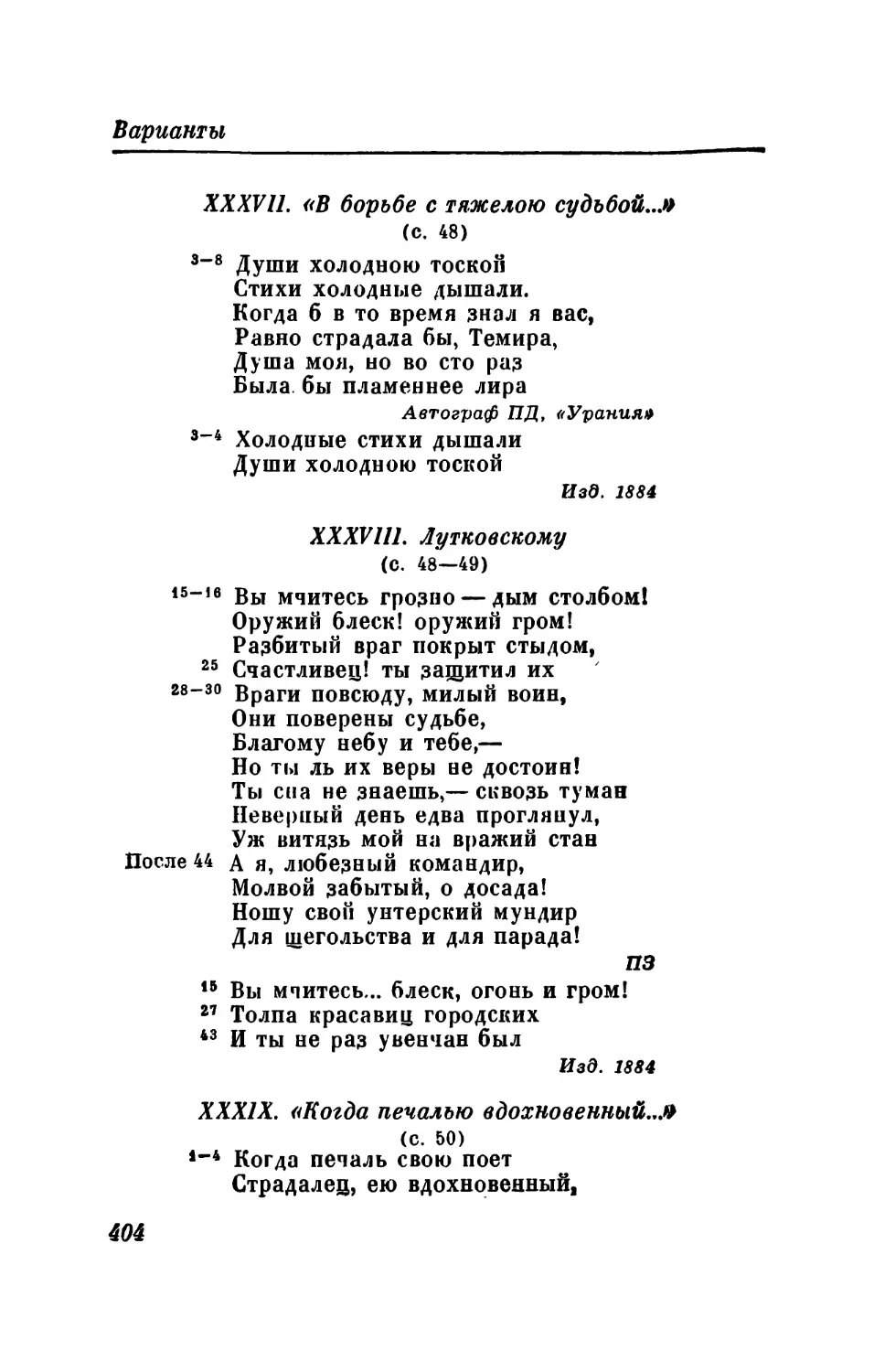 XL. «Нет, обманула вас молва...»
XLI. «Поверь, мой милый! твой поэт...»
XLII. «Тебя из тьмы не изведу я...»