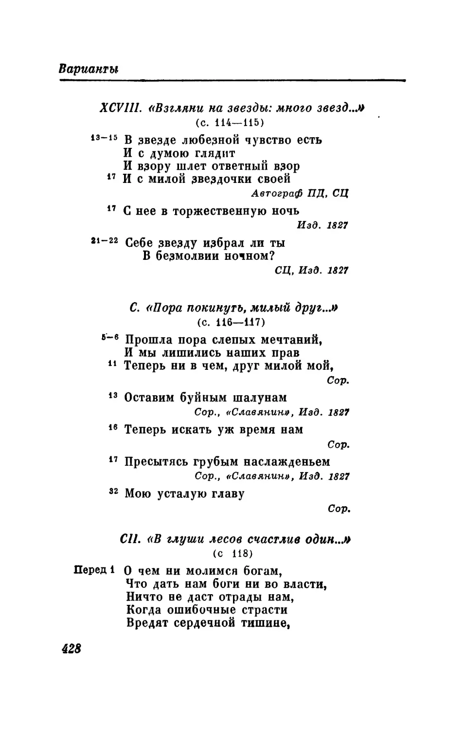 CIII. «Поверь, мой милый друг, страданье нужно нам...»