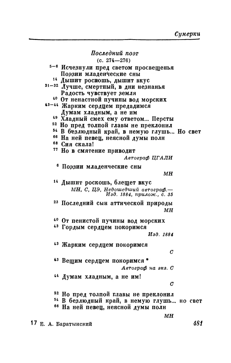 «Предрассудок! он обломок...»
Новинское
Приметы