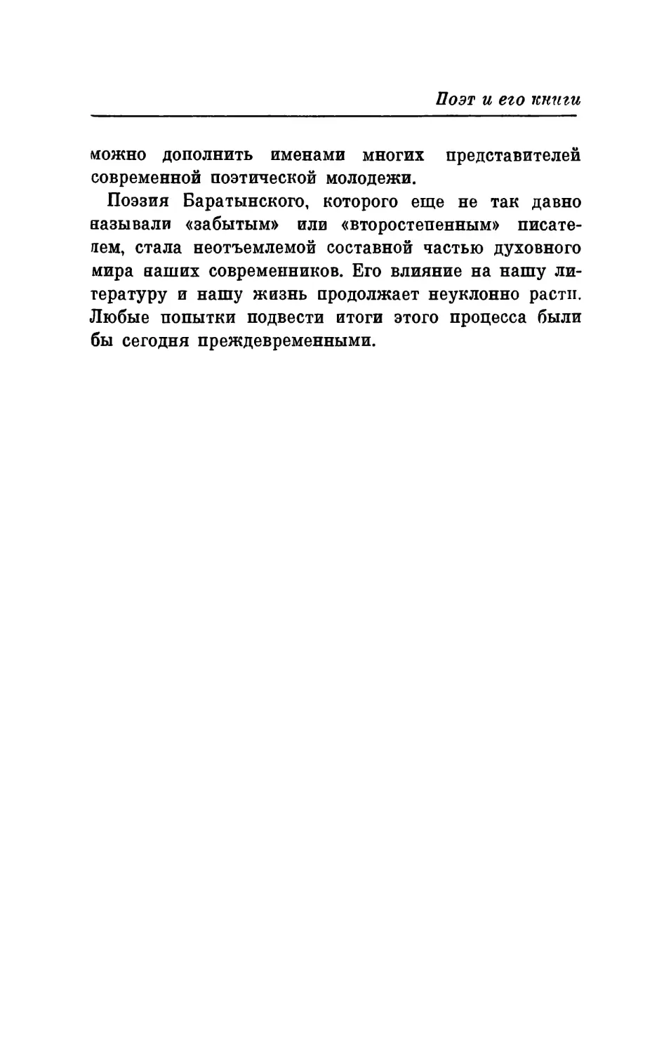 Л. Г. Фризман. Проблемы текстологии Баратынского
