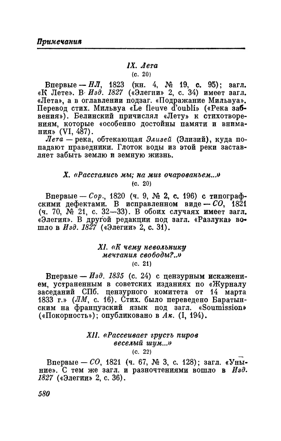 XIII. Песня
XIV. «Приманкой ласковых речей...»
XV. Падение листьев