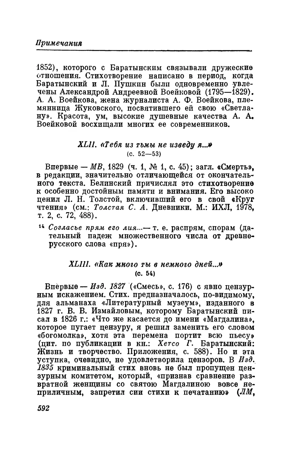 XLIV. «Храни свое неопасенье...»
XLV. «Вчера ненастливая ночь...»