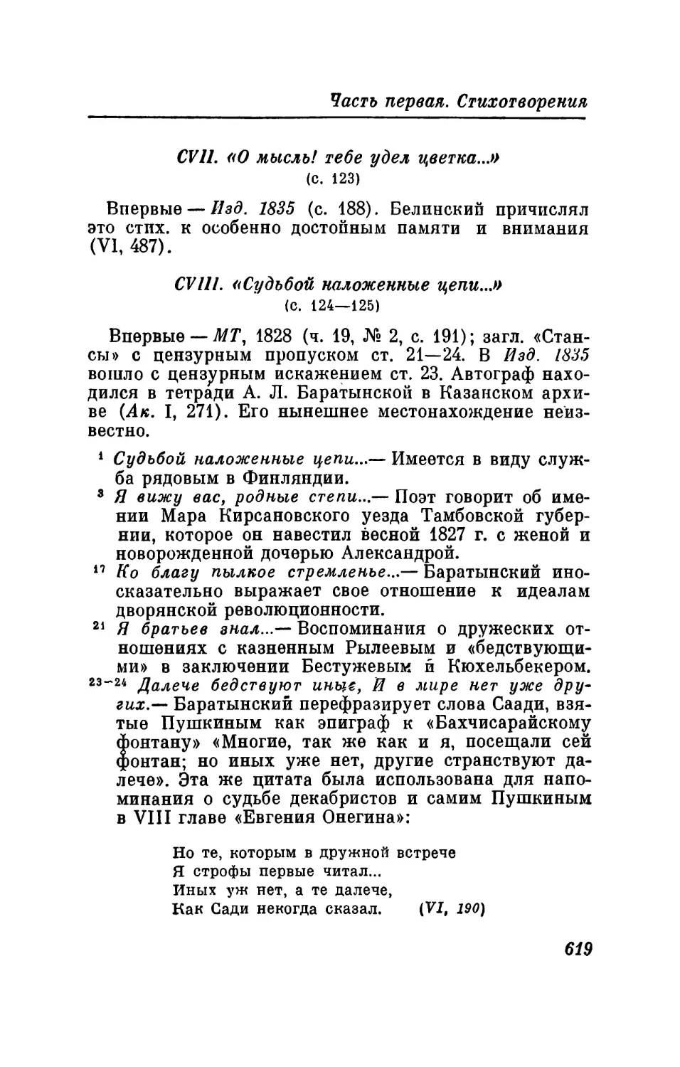 CIX. «Есть грот: наяда там в полдневные часы...»
СХ. Мадона