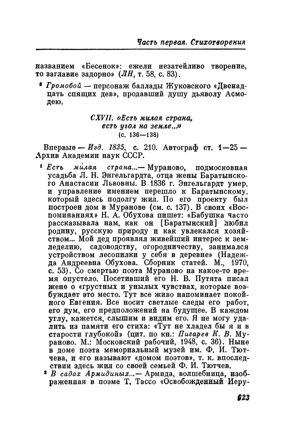 CXVIII. При посылке «Бала» С. Э.
CXIX. На смерть Гете