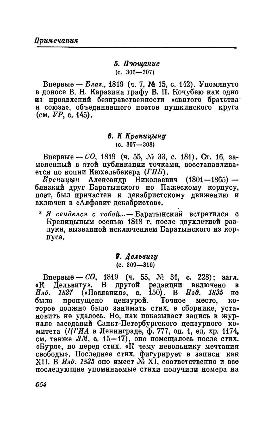 8. Отрывки из поэмы «Воспоминания»