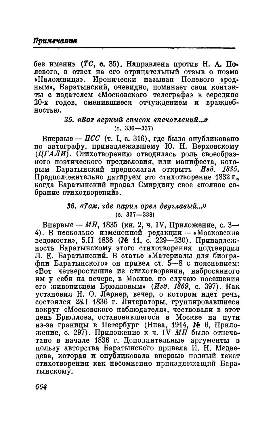 37. «Мою звезду я знаю, знаю...»
38. Обеды