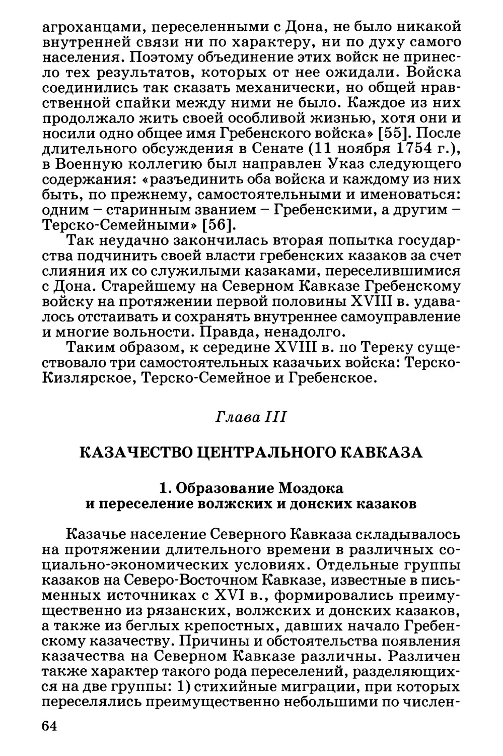 Глава III. Казачество Центрального Кавказа