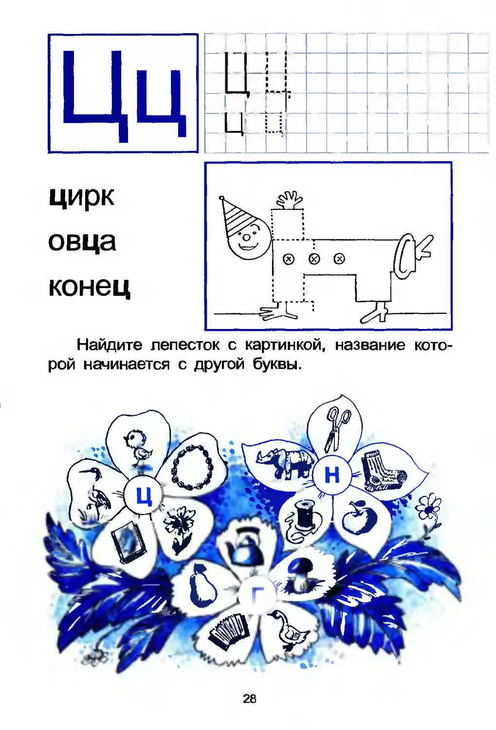 Текст 1 класс буква ц