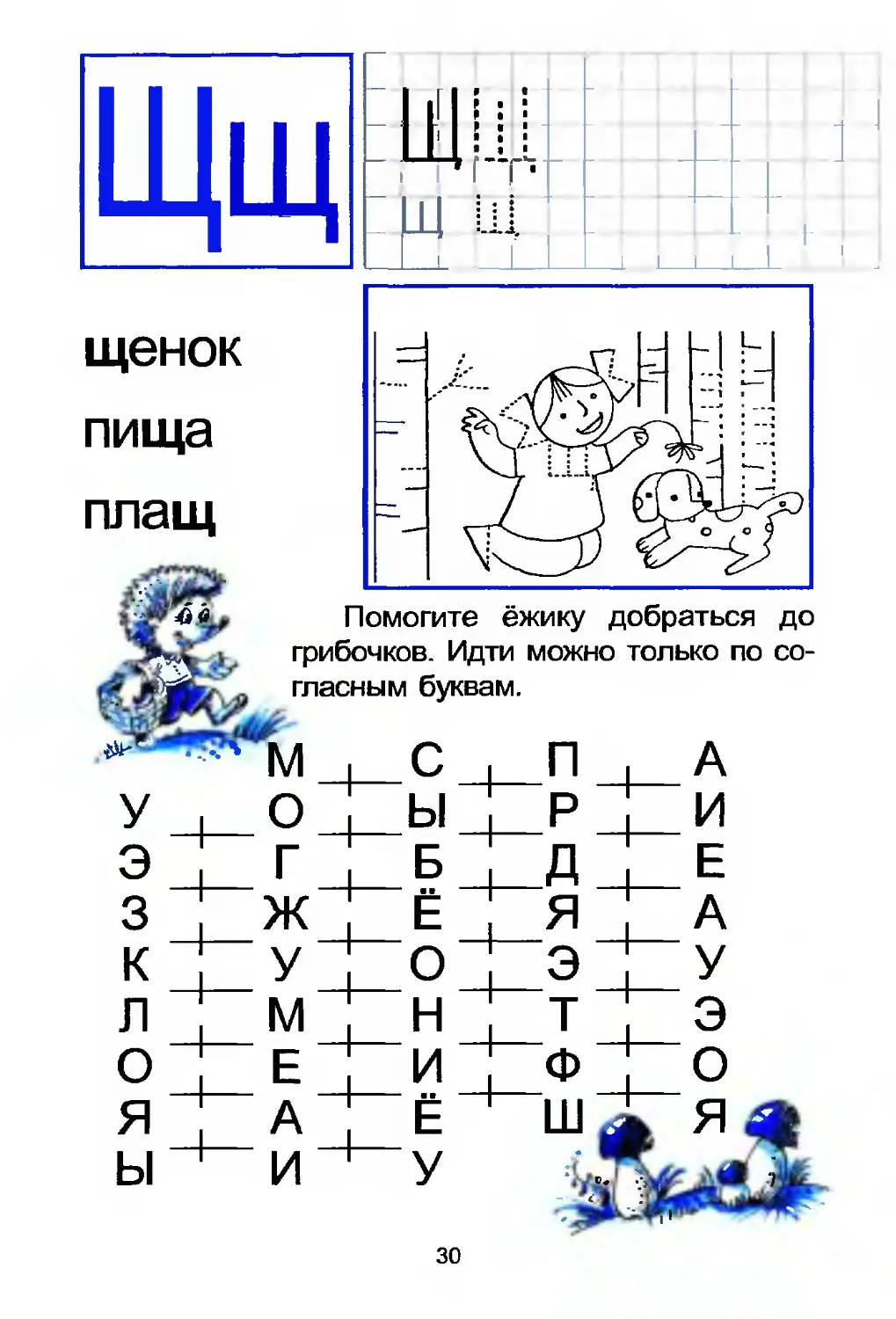 Обучение грамоте ч щ. Буква щ щ задания для дошкольников. Занимательные задания с буквой щ для дошкольников. Задания по грамоте буква щ. Задание на изучение буквы щ для дошкольников.