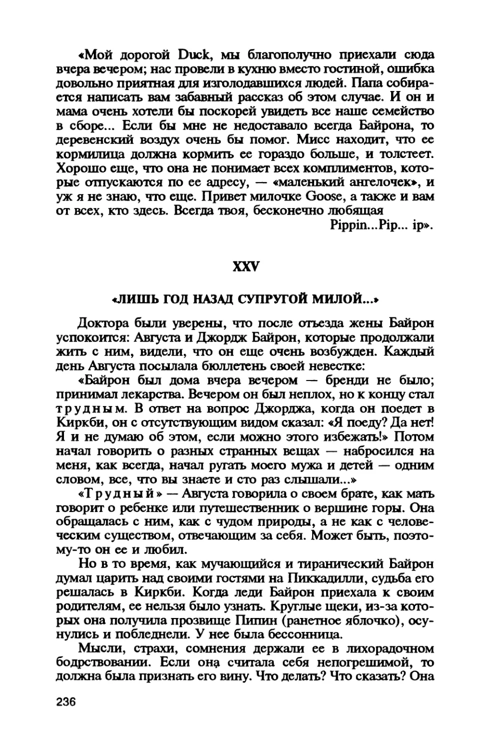 XXV. «Лишь год назад супругой милой...»