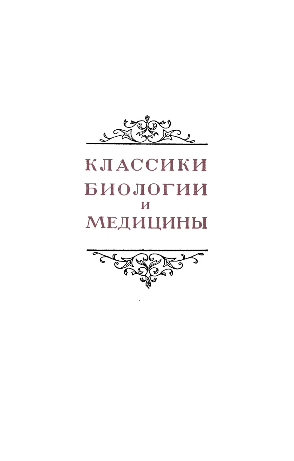 Трамблэ А. Мемуары к истории одного рода пресноводных полипов с руками в форме рогов - 1937