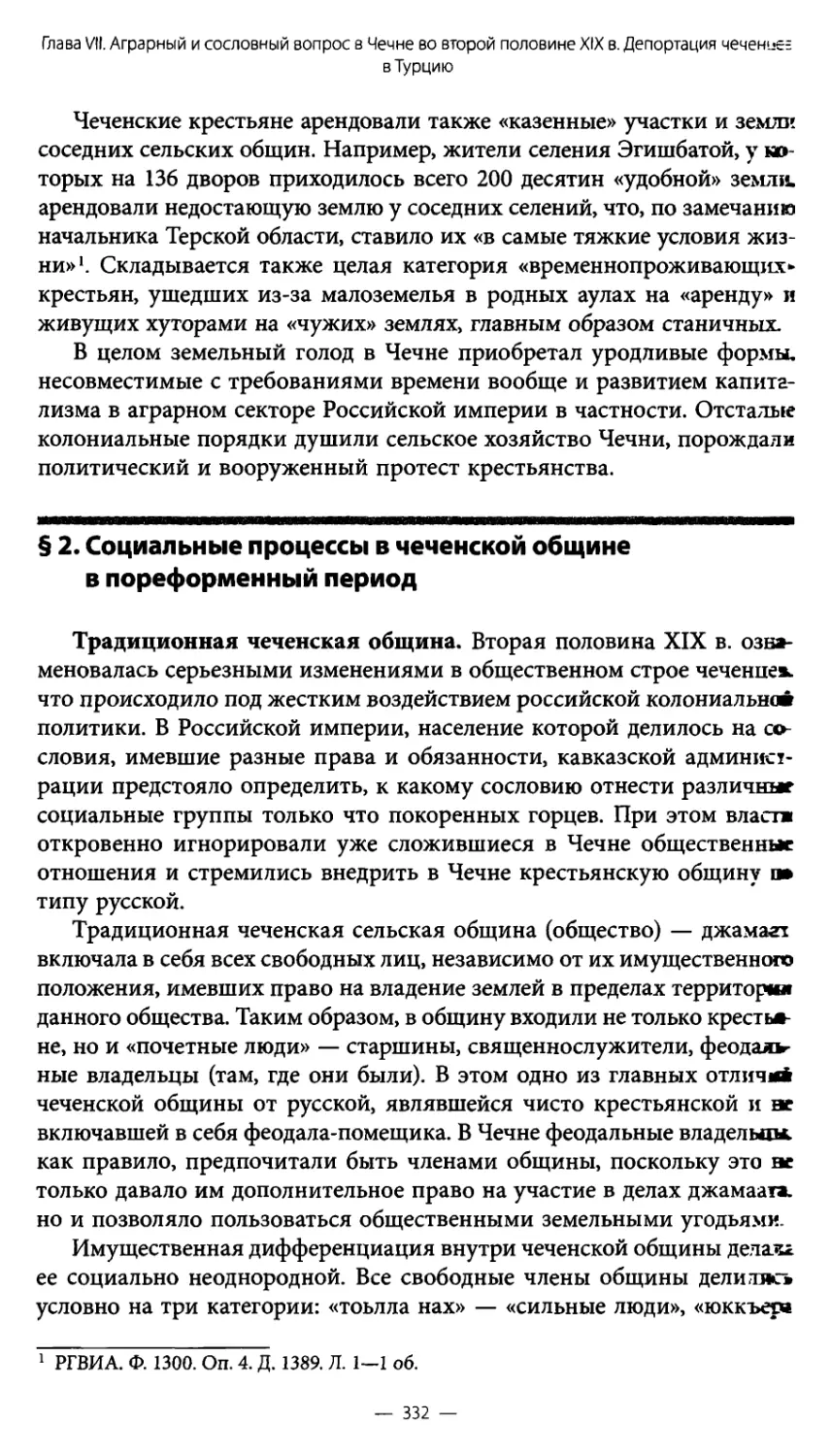 § 2. Социальные процессы в чеченской общине в пореформенный период