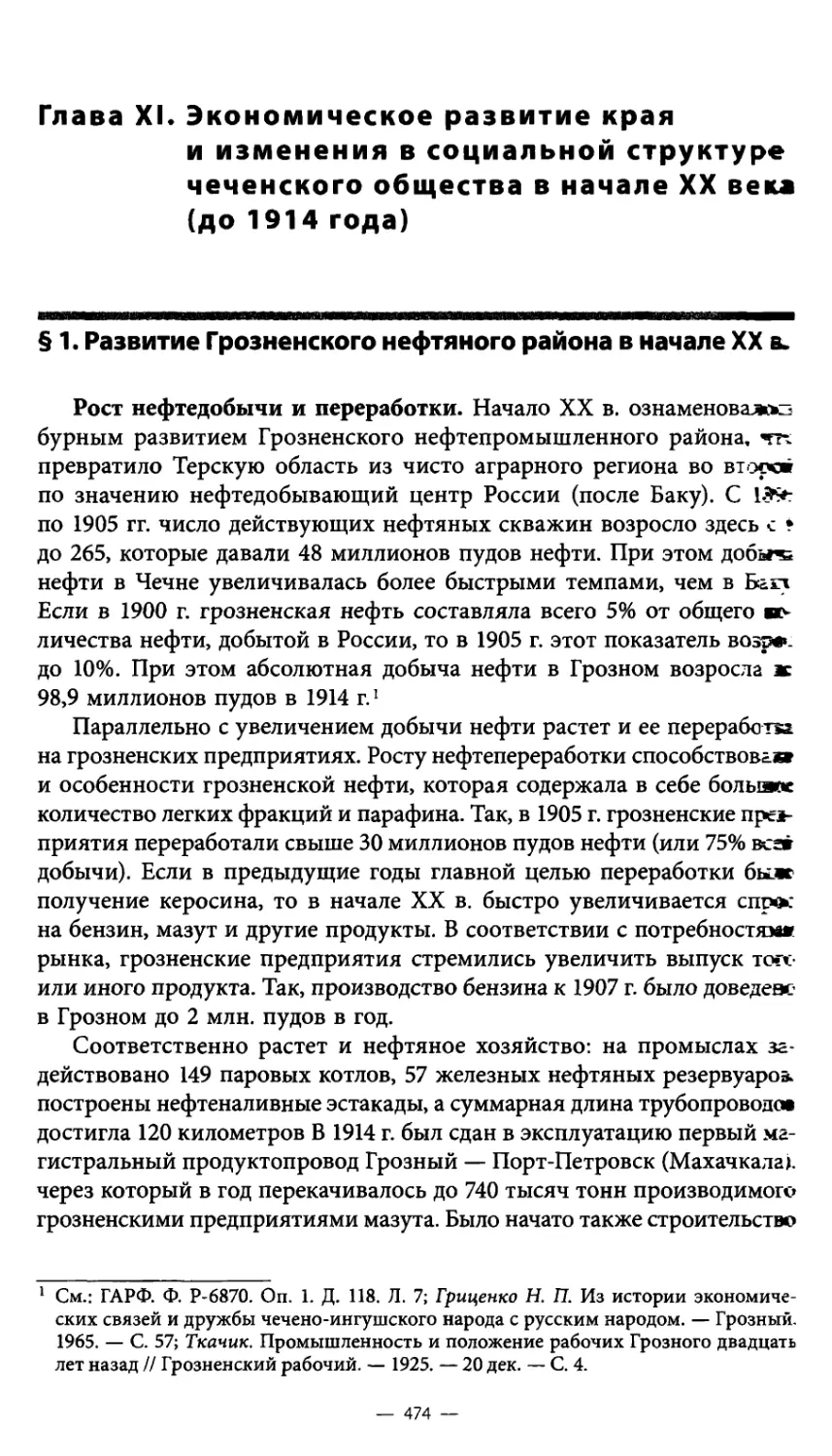 § 1. Развитие Грозненского нефтяного района в начале XX в