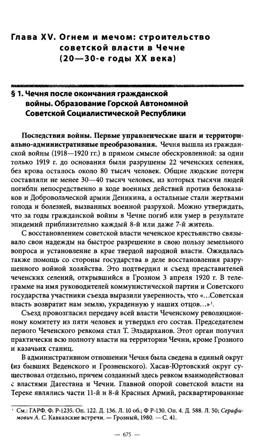 § 1. Чечня после окончания гражданской войны. Образование Горской Автономной Советской Социалистической Республики