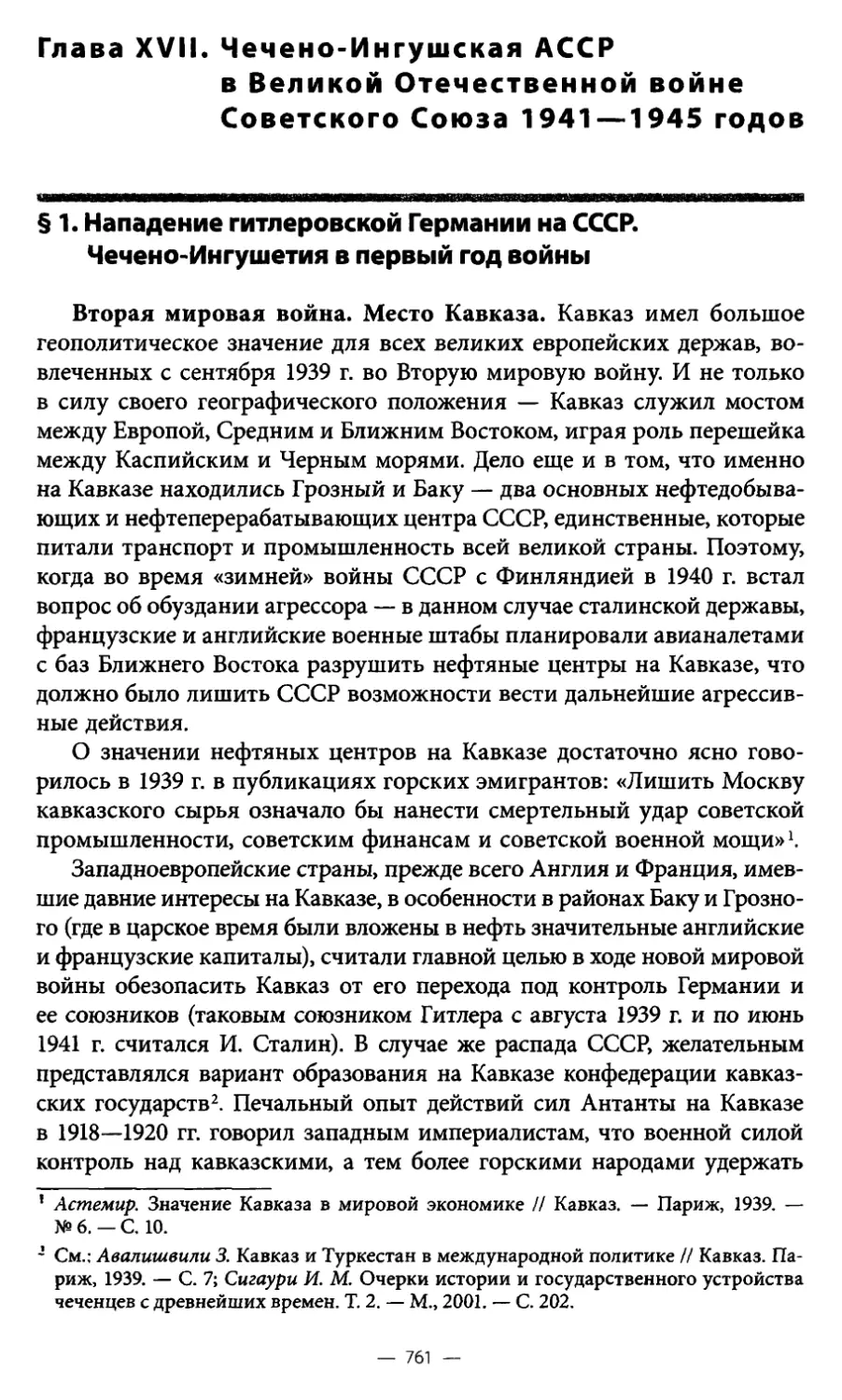 Глава XVII. Чечено-Ингушская АССР в Великой Отечественной войне Советского Союза 1941—1945 годов